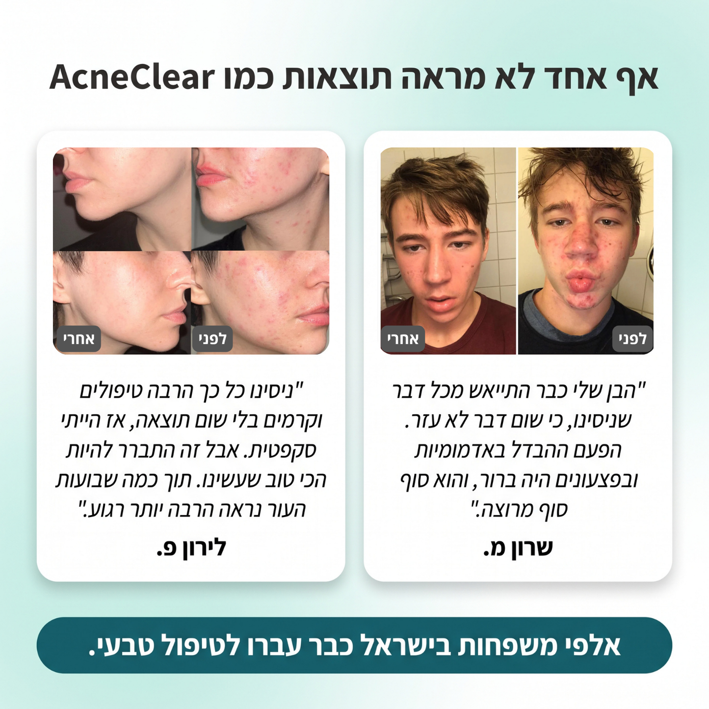 AcneClear 2.0 - פתרון מתקדם לפצעי וצלקות אקנה
