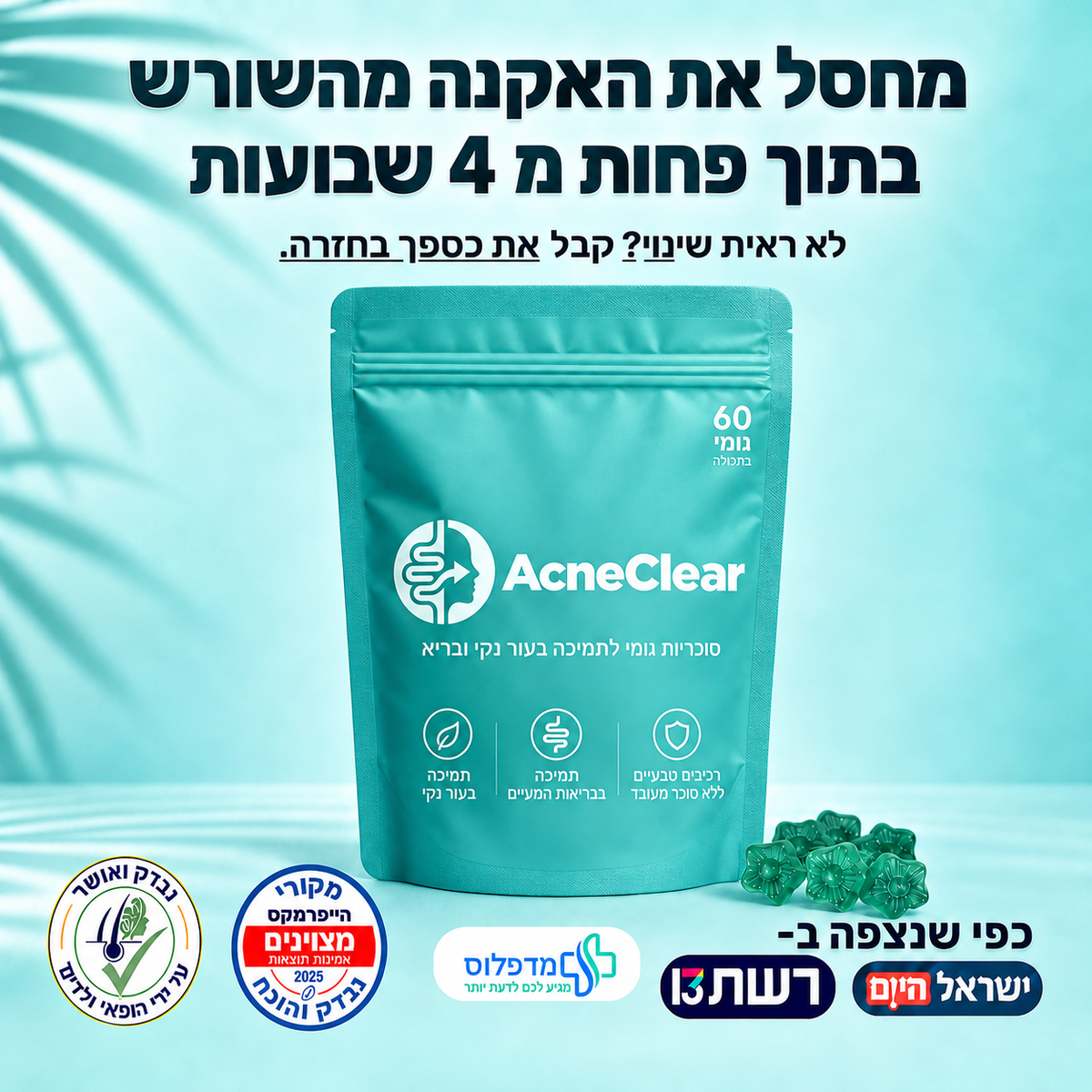 AcneClear- פתרון מתקדם לחיסול האקנה מהשורש