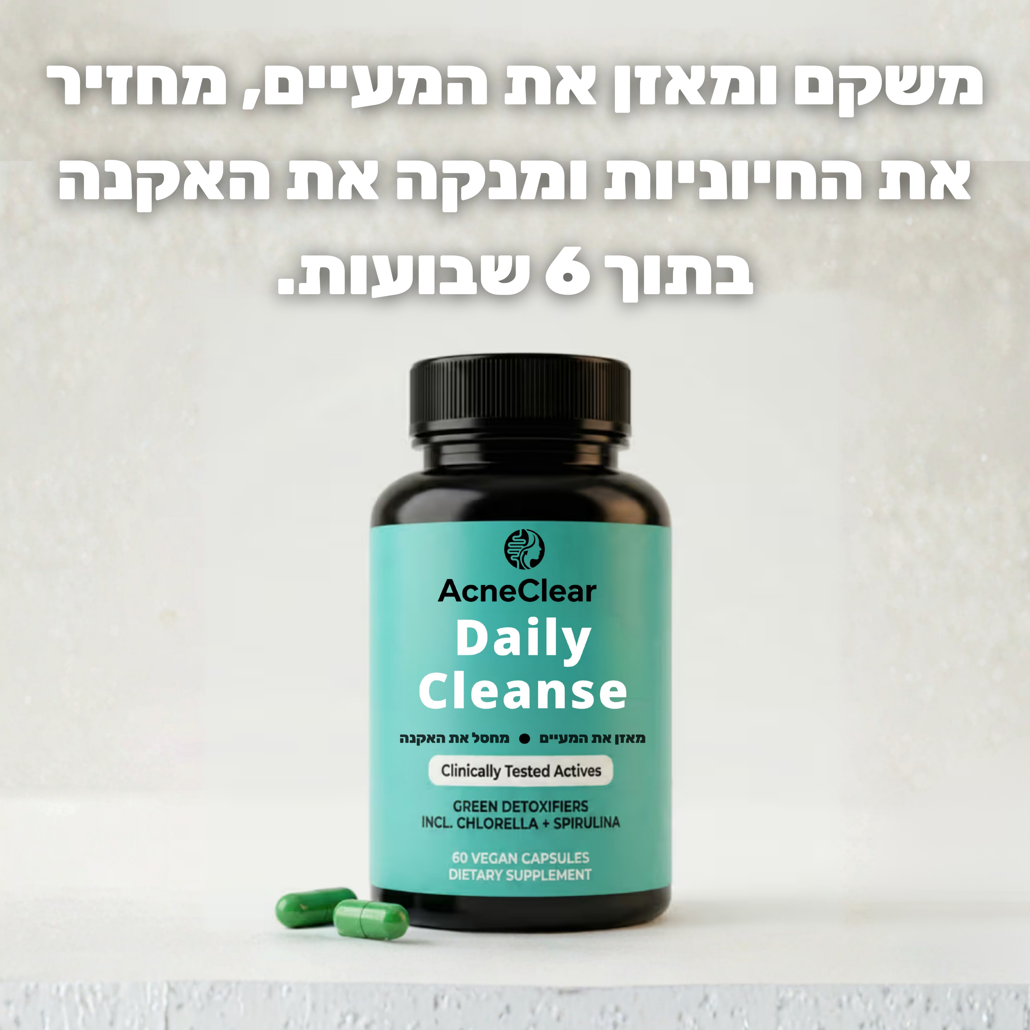 Acneclear - פתרון מתקדם לבעיות אקנה