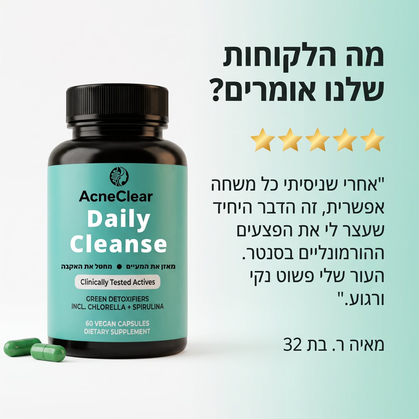 AcneClear - פתרון מתקדם לפצעי וצלקות אקנה