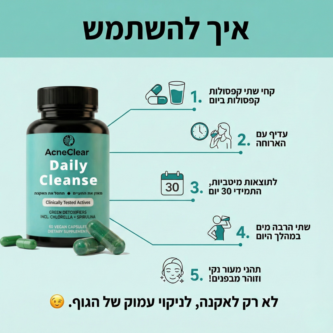 Acneclear - פתרון מתקדם לבעיות אקנה