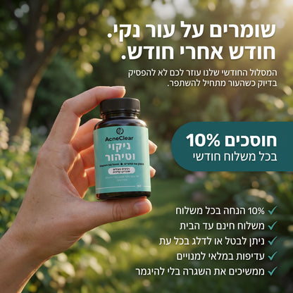 AcneClear 2.0 - פתרון מתקדם לפצעי וצלקות אקנה