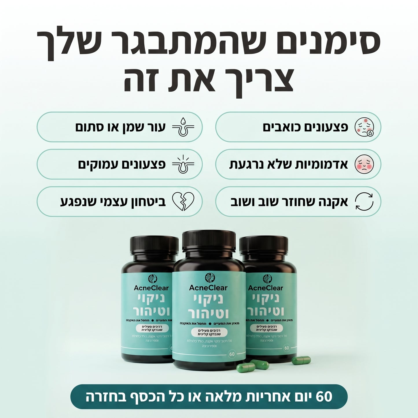 AcneClear 2.0 - פתרון מתקדם לפצעי וצלקות אקנה