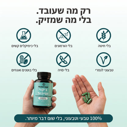 AcneClear 2.0 - פתרון מתקדם לפצעי וצלקות אקנה