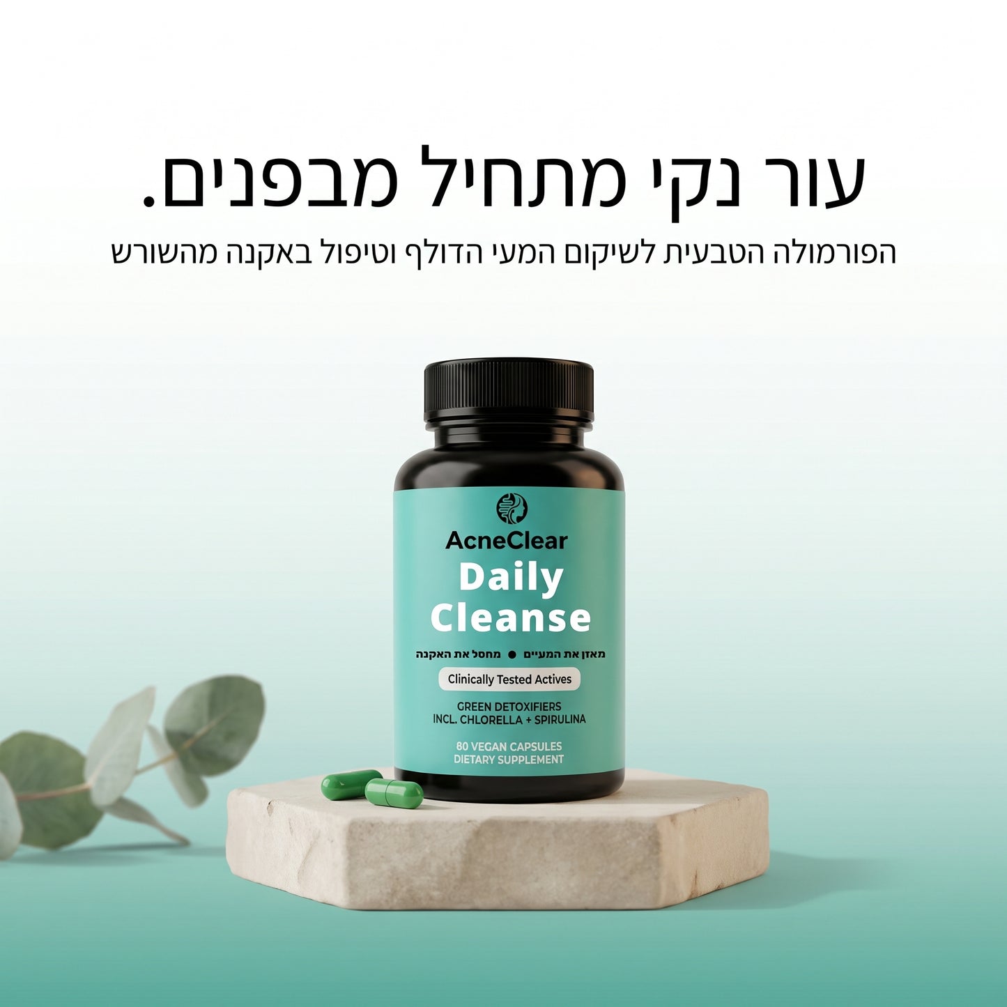 AcneClear - פתרון מתקדם לפצעי וצלקות אקנה