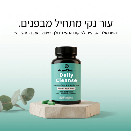AcneClear - פתרון מתקדם לפצעי וצלקות אקנה